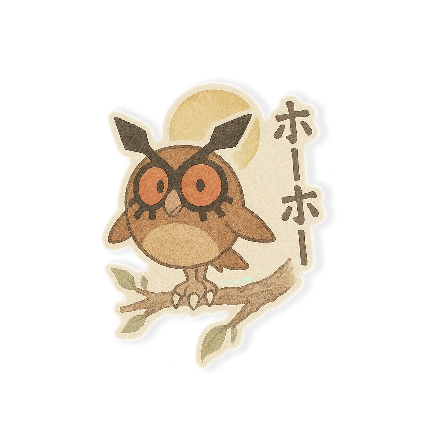 Watercolor Hoothoot-inspired sticker featuring a cute brown owl with large orange eyes and Japanese text beside it, perched on a branch under a warm-toned sky.