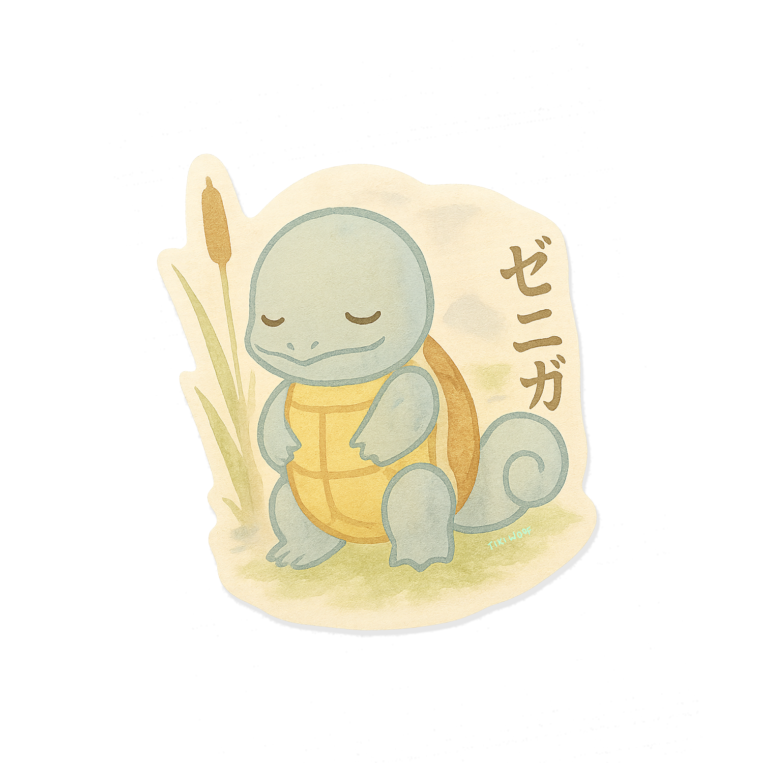 Watercolor-style sticker of a cute blue turtle character sitting calmly beside grass and cattails, with Japanese text beside it.```
