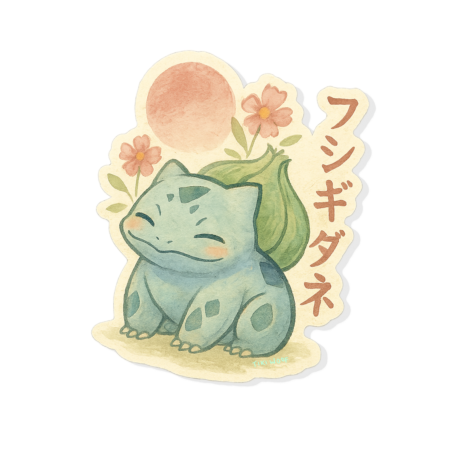 Watercolor sticker of a smiling Bulbasaur with a pink sun, flowers and Japanese lettering, in a soft botanical palette. Hand-painted style by Tiki Woof Studio.